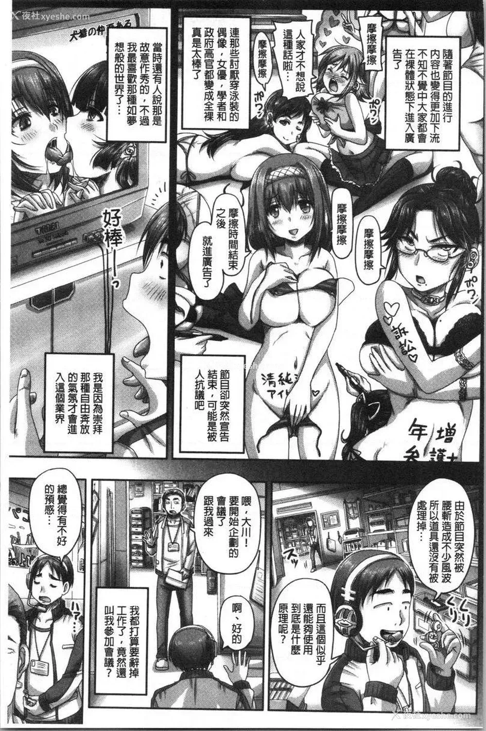 4P - 实况！无套插入催眠电视台