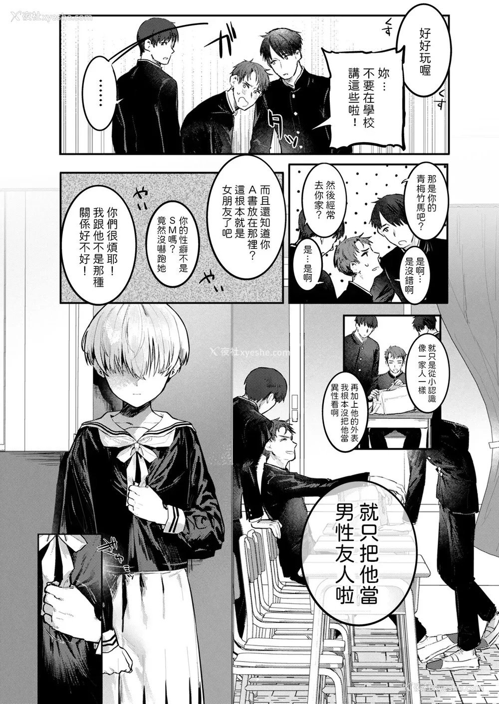 3P - 幼驯染调教～ボーイッシュの里に隠されたメスの本性～
