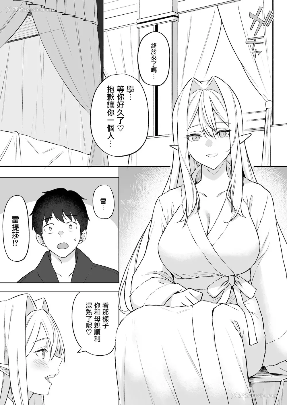 17P - 异世界召甘V エルフなお母さんは好きですか？