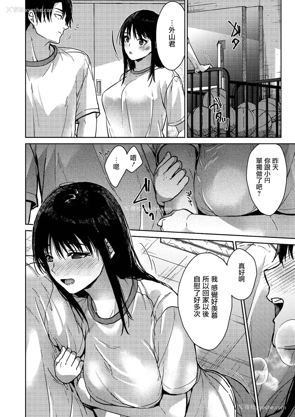 21P - [みずゆき] 仆たち3人の日常 后编 (コミックホットミルク 2022年1月号) [中国翻訳] [DL版]