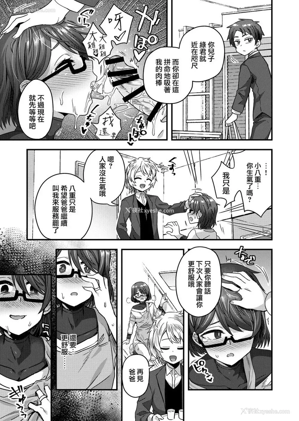 24P - 被女装少年摧毁的单亲父子家庭