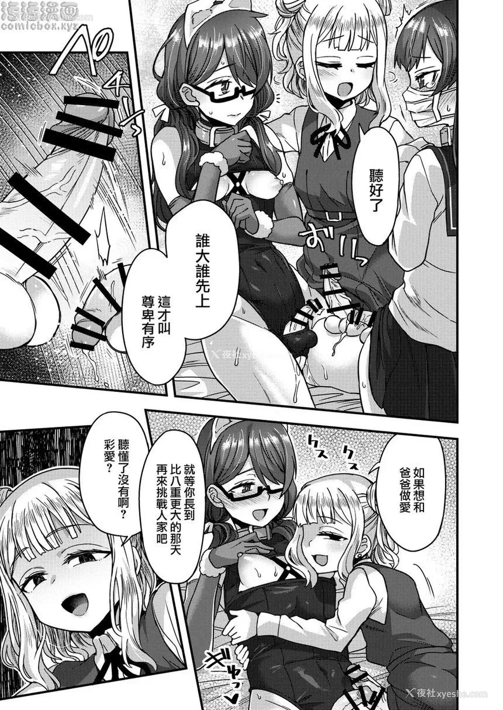 32P - 被女装少年摧毁的单亲父子家庭