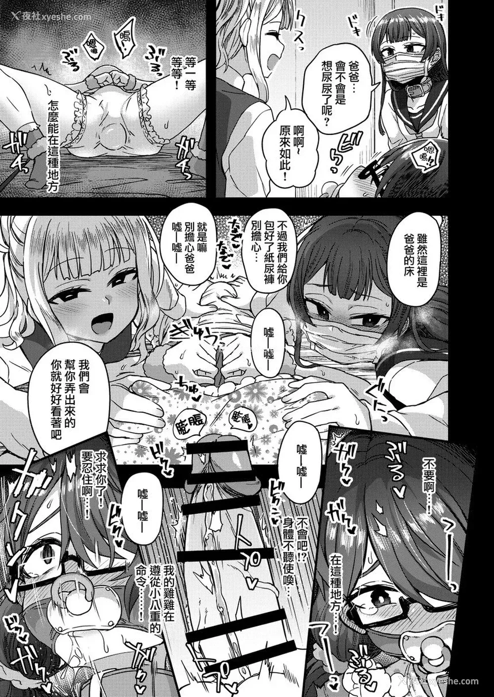 44P - 被女装少年摧毁的单亲父子家庭
