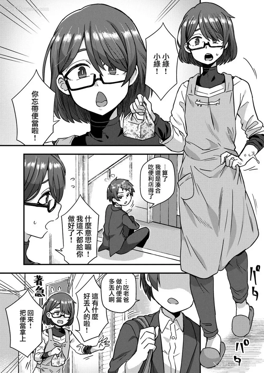 4P - 被女装少年摧毁的单亲父子家庭