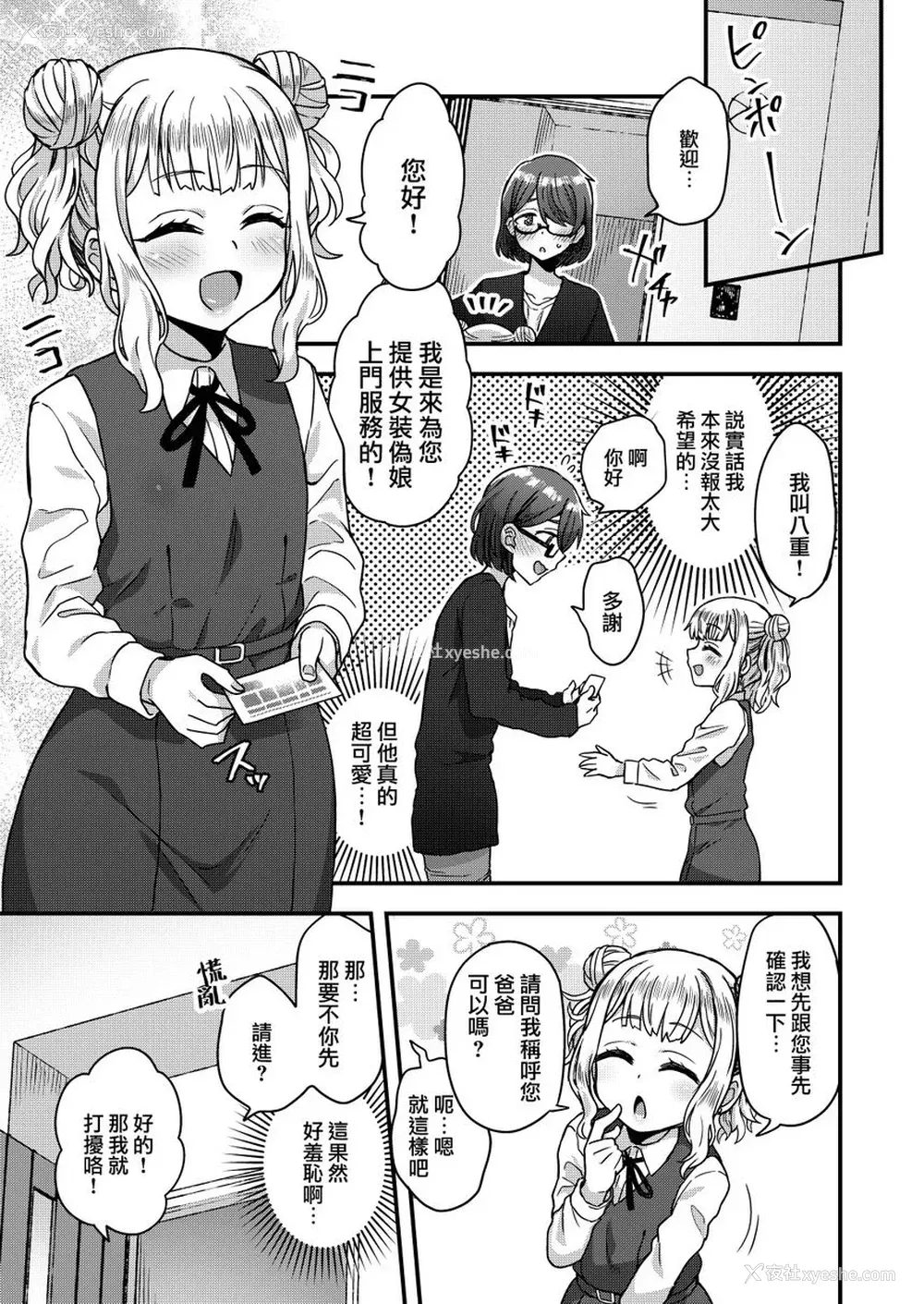 8P - 被女装少年摧毁的单亲父子家庭