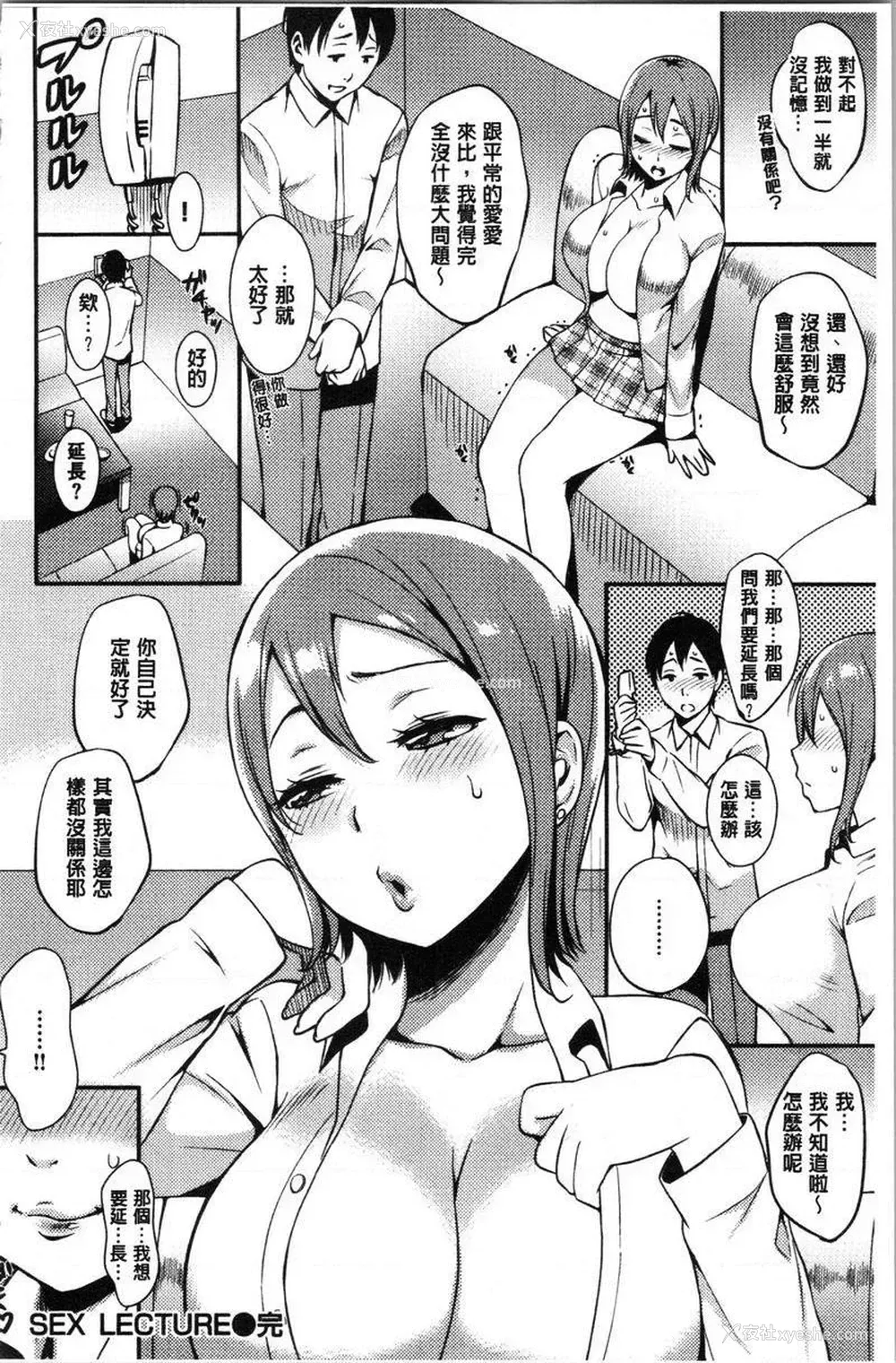 22P - SEX LECTURE