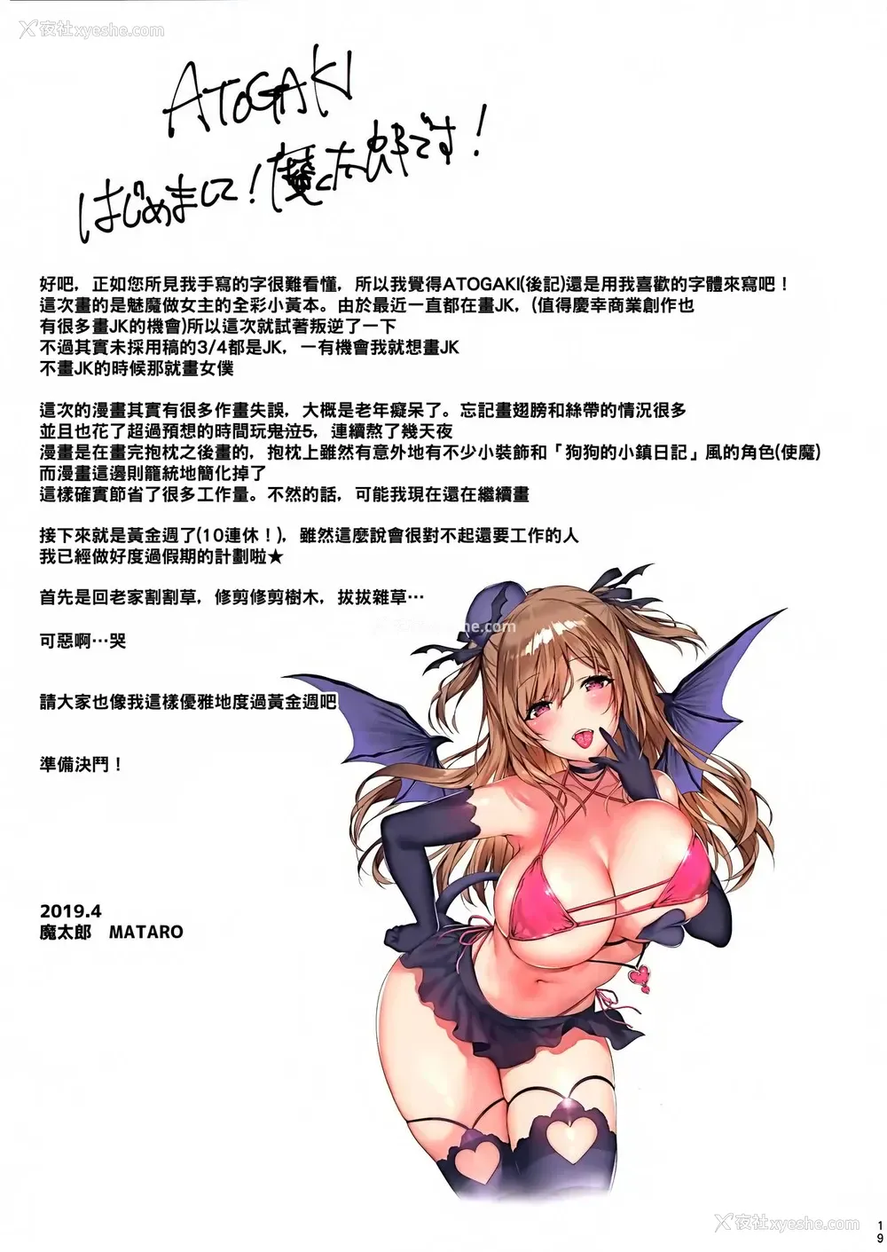 20P - (COMIC1☆15) [Mataro (Mataro)] Love Succubus