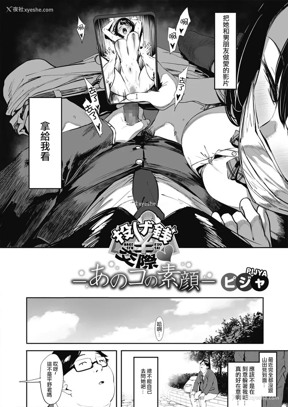 69P - [ピジャ] 投げ銭￥交际 第1-4话 [中国翻訳] [DL版]