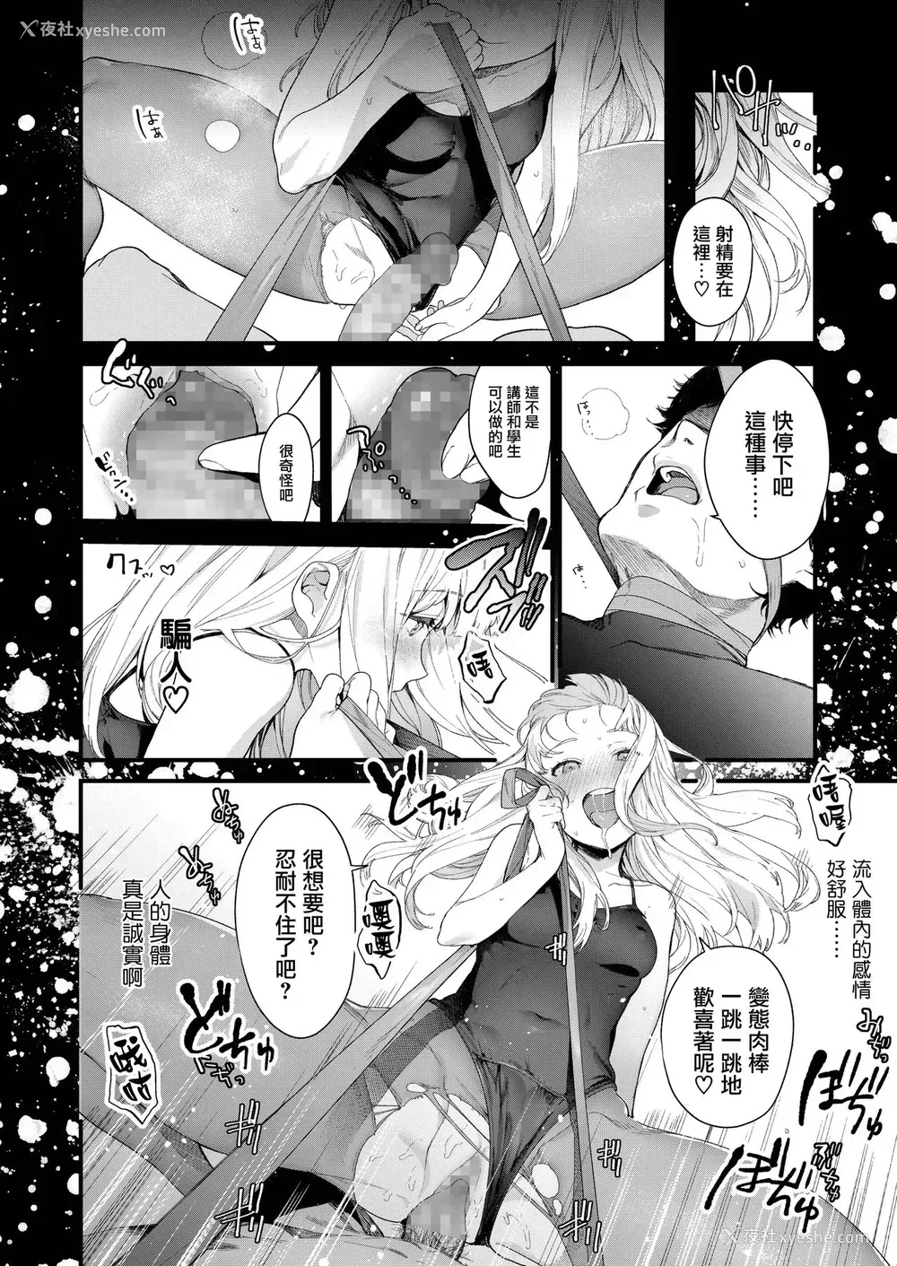 12P - [まめおじたん] Adagio -中编- (COMIC アオハ 2019 春) [中国翻訳] [DL版]