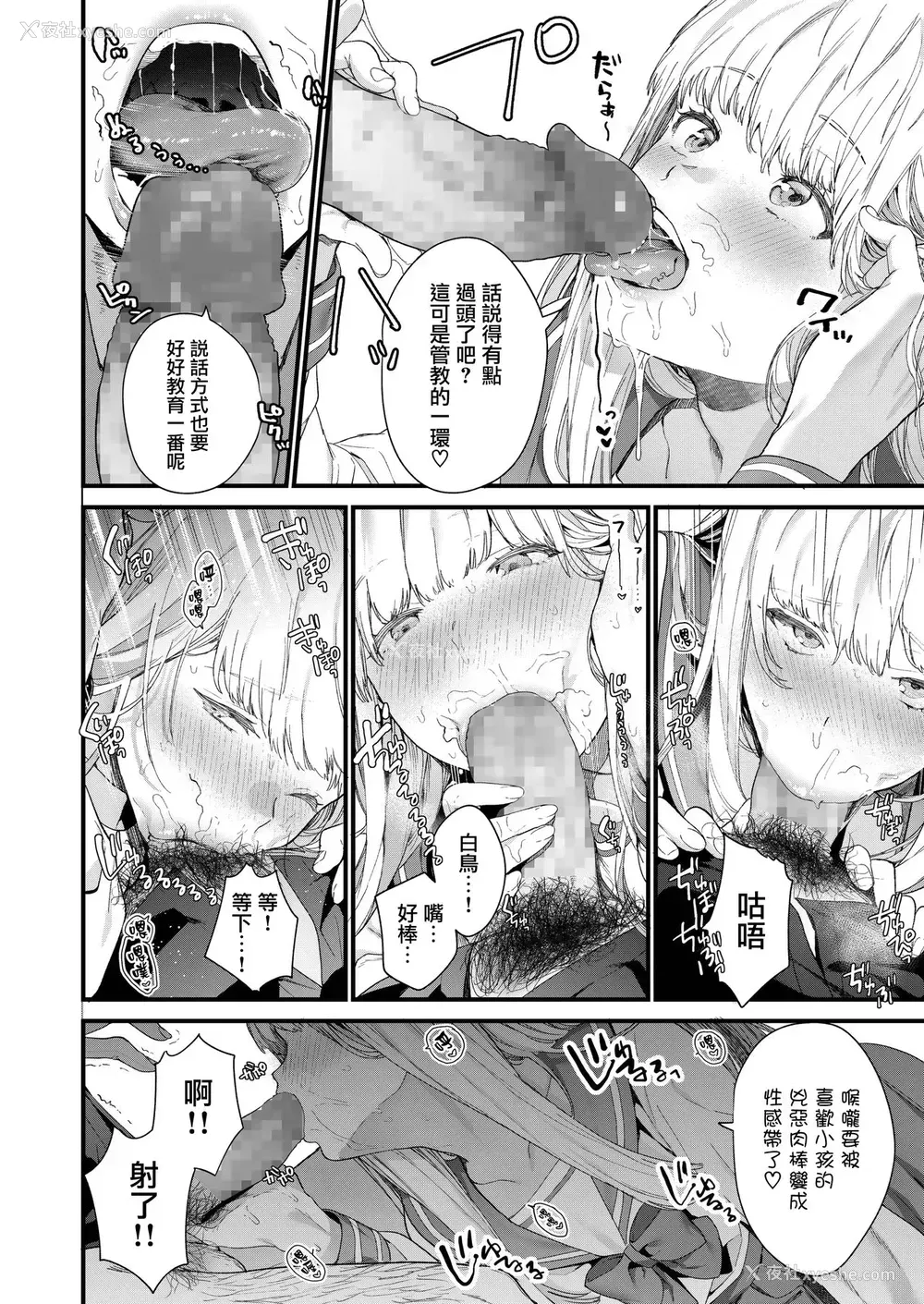 18P - [まめおじたん] Adagio -中编- (COMIC アオハ 2019 春) [中国翻訳] [DL版]
