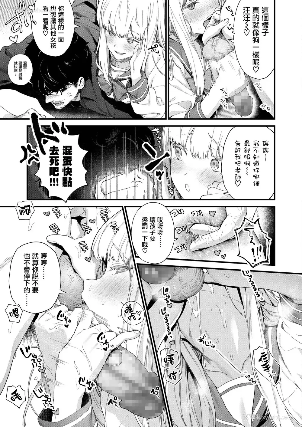 21P - [まめおじたん] Adagio -中编- (COMIC アオハ 2019 春) [中国翻訳] [DL版]