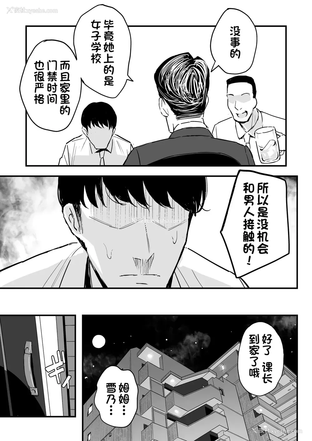 4P - 上司的女儿