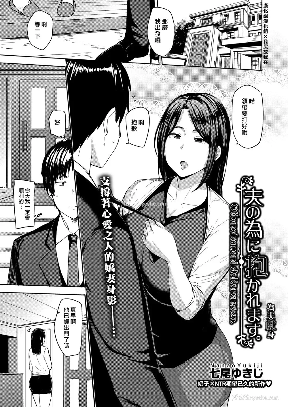 1P - [七尾ゆきじ] 夫の为に抱かれます [中国翻訳] [DL版]