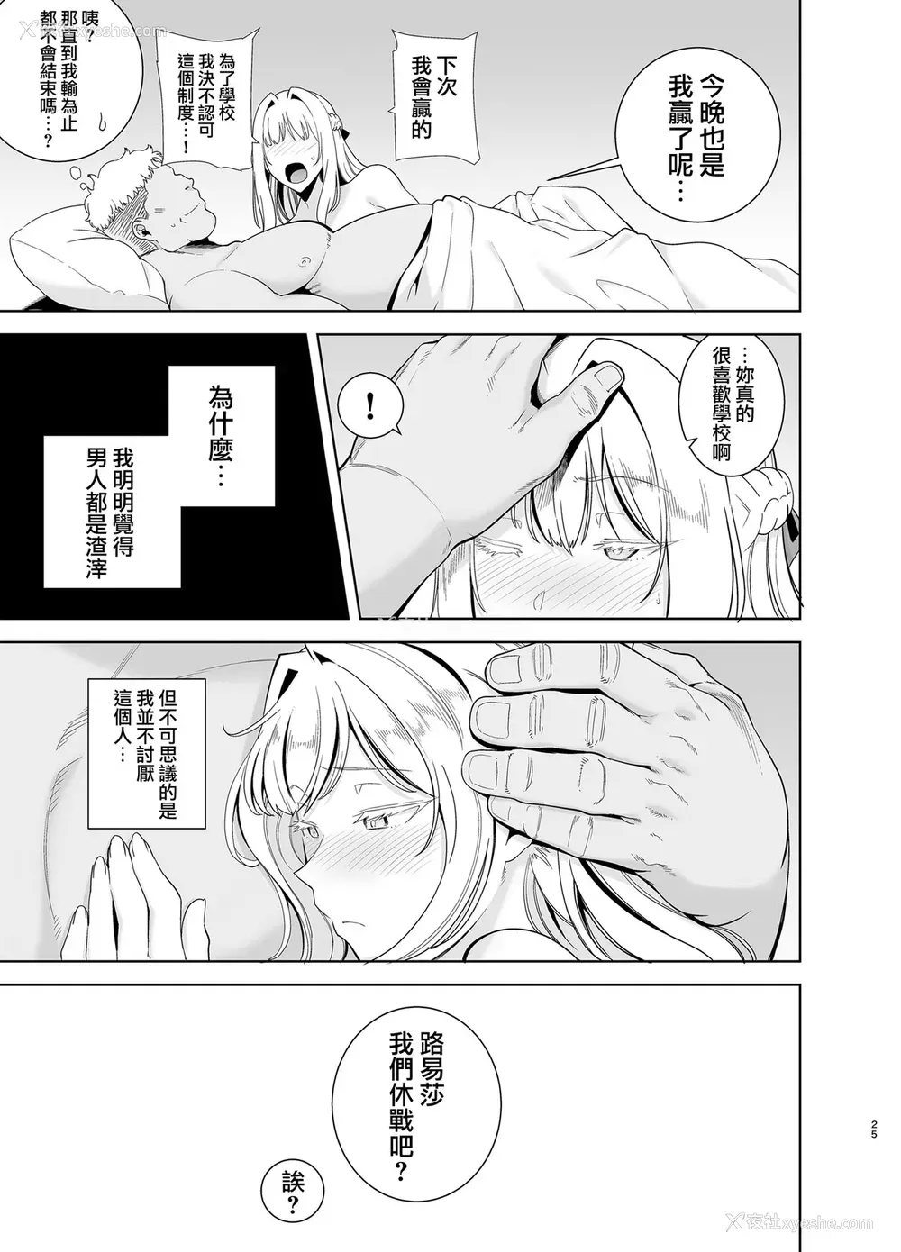 25P - 圣华女学院高等部公认竿おじさん4