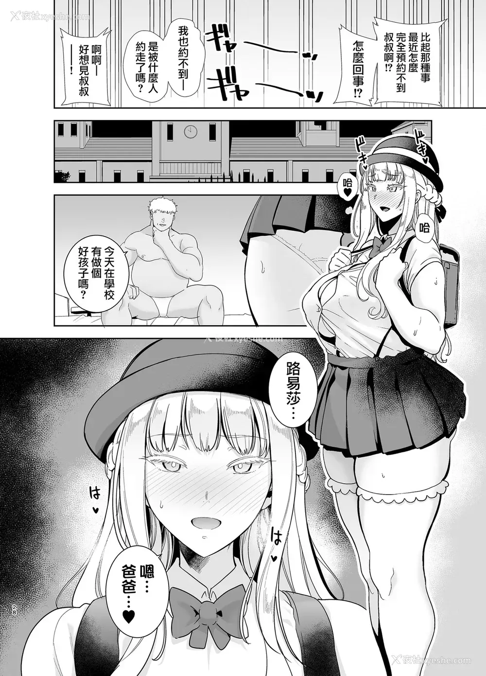 28P - 圣华女学院高等部公认竿おじさん4