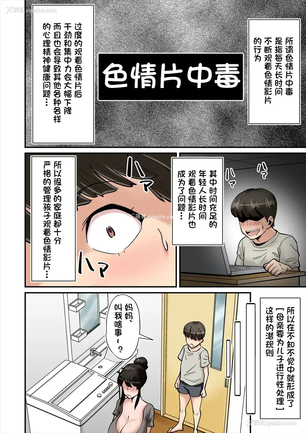 2P - [のびしろ] ママはムスコにムチュウ [中国翻訳]