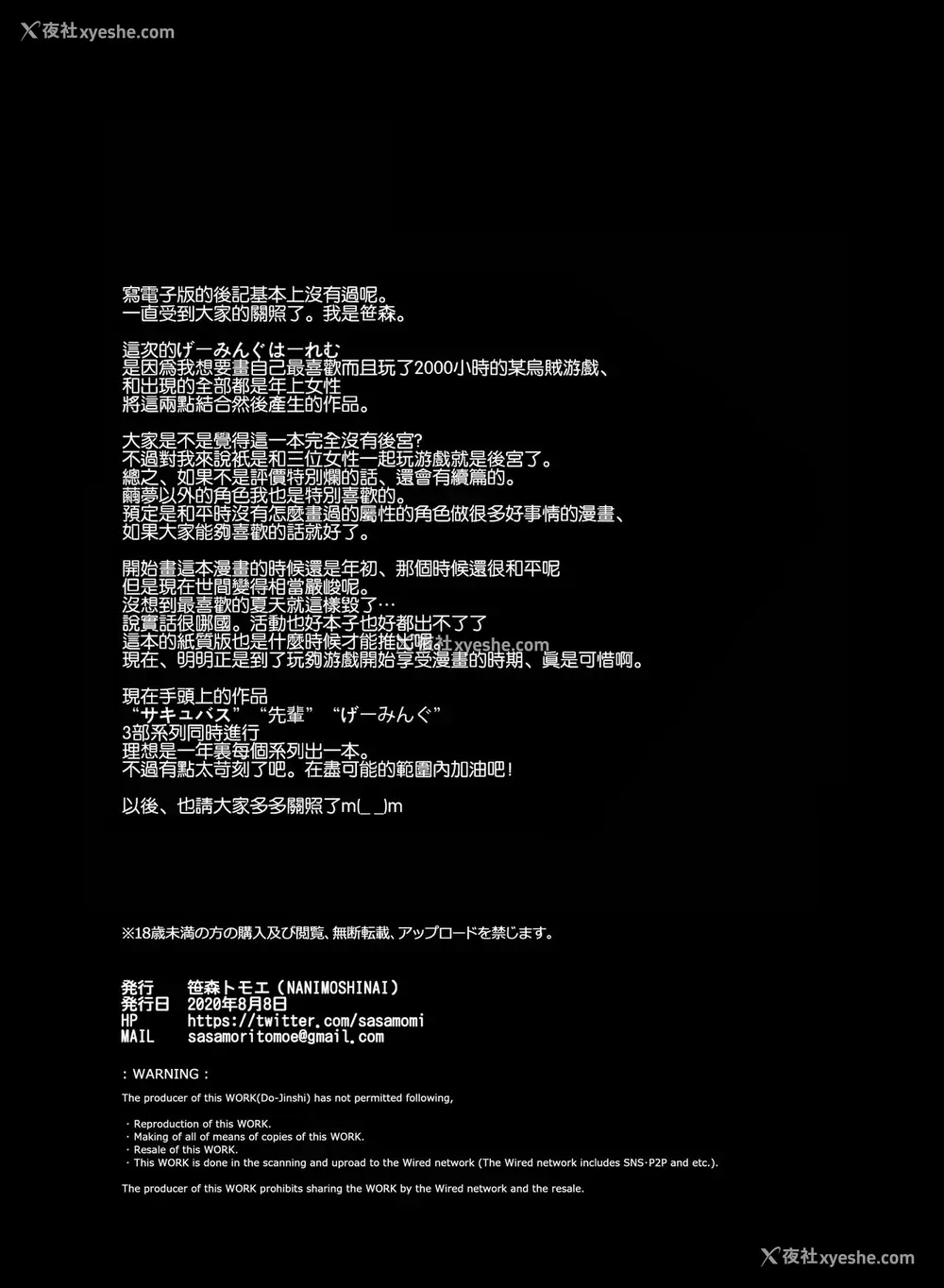 52P - [NANIMOSHINAI (笹森トモエ)] げーみんぐはーれむ [中国翻訳]