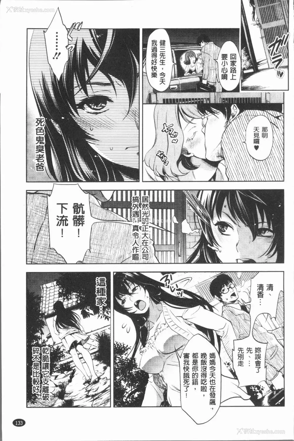 9P - 淫欲满溢