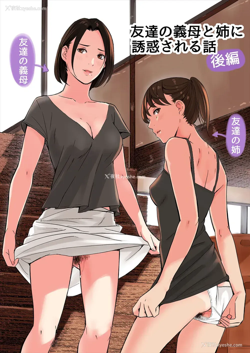 1P - 友达の义母と姉に诱惑される话、后编