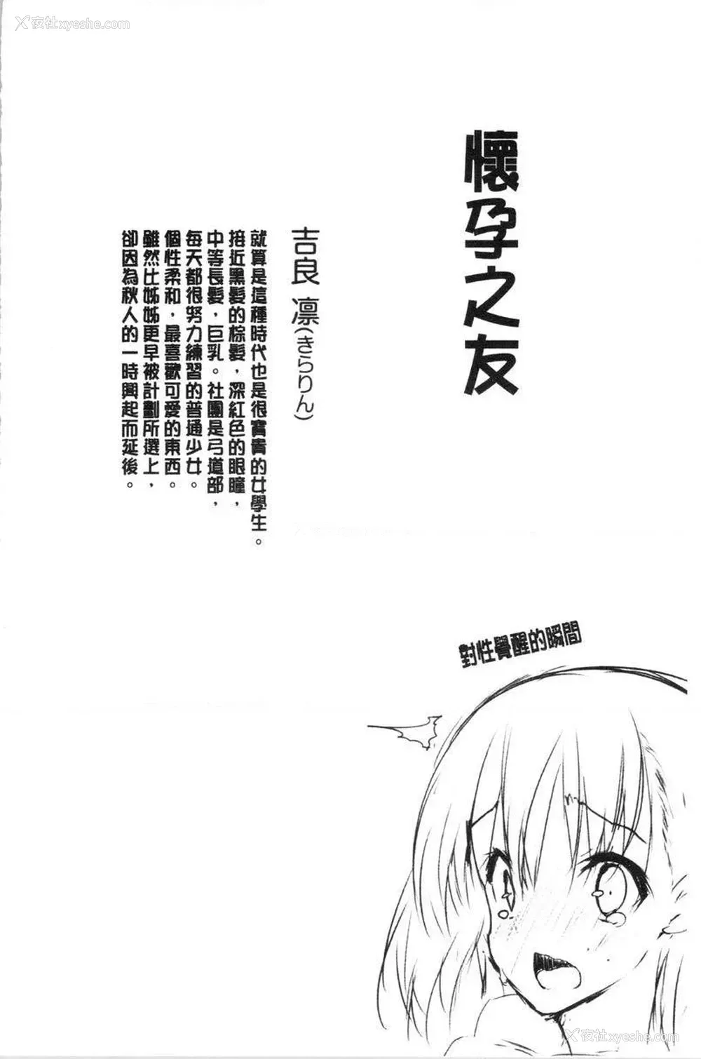 2P - 怀孕之友