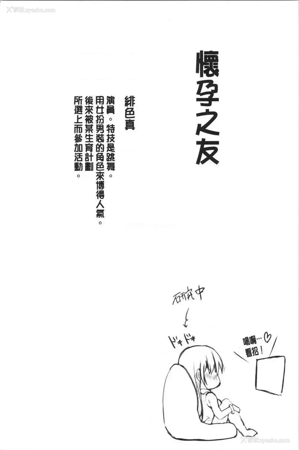 2P - 怀孕之友