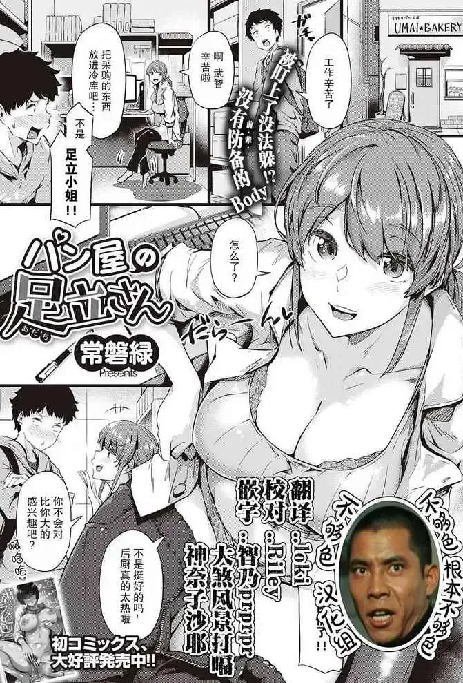 [常磐绿] パン屋の足立さん (コミック エグゼ 29) [中国翻訳] [DL版]