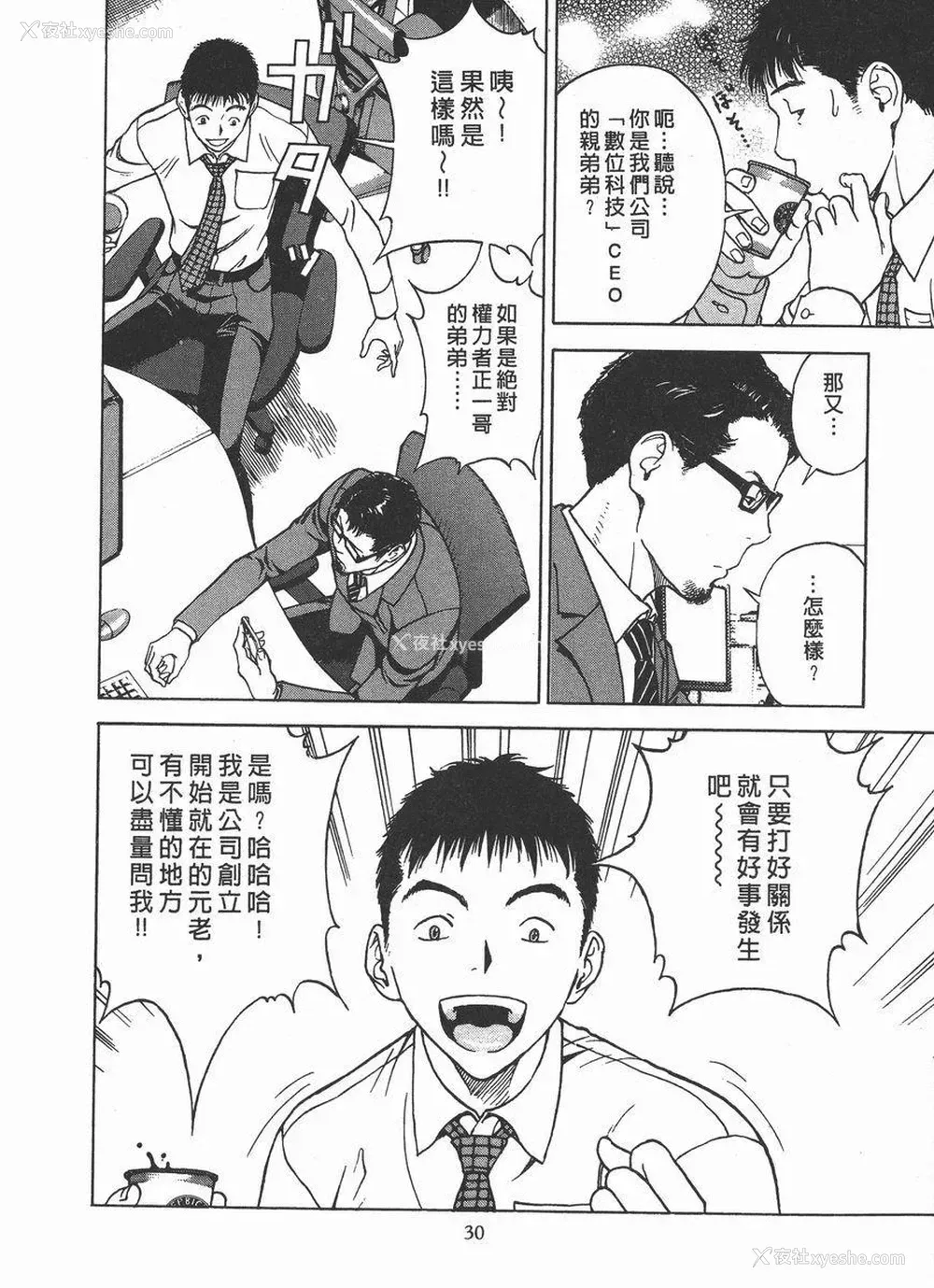 6P - M的兄嫂 2