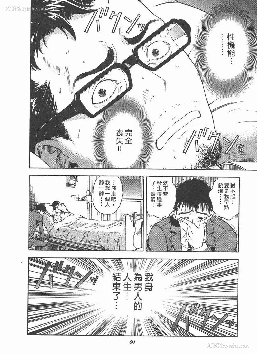 8P - M的兄嫂 2