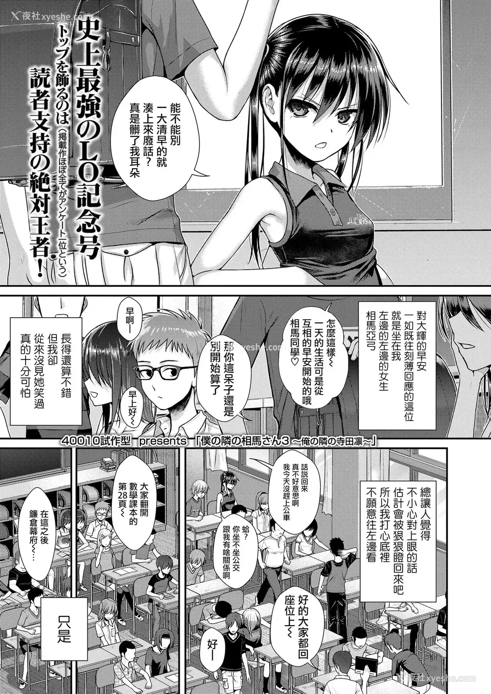 2P - 仆の隣の相马さん3 -俺の隣の寺田凛-