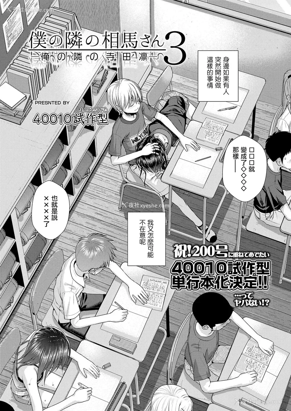 3P - 仆の隣の相马さん3 -俺の隣の寺田凛-