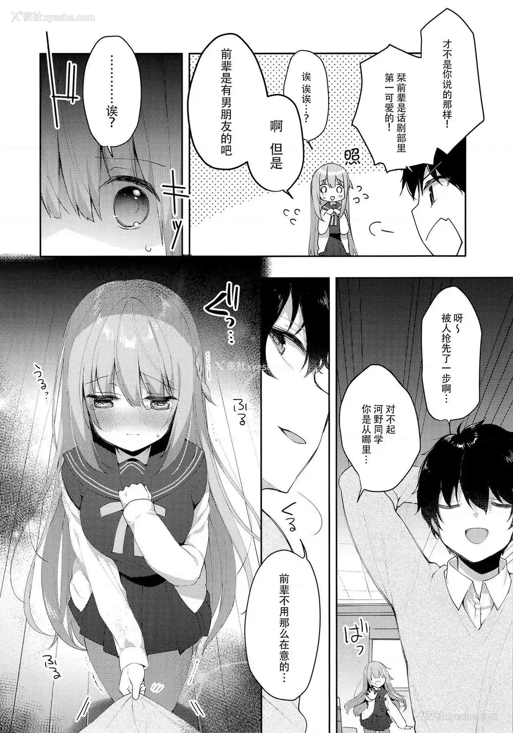 7P - 学弟的NTR SEX 1-4