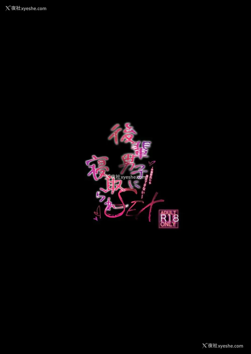24P - 学弟的NTR SEX 1-4