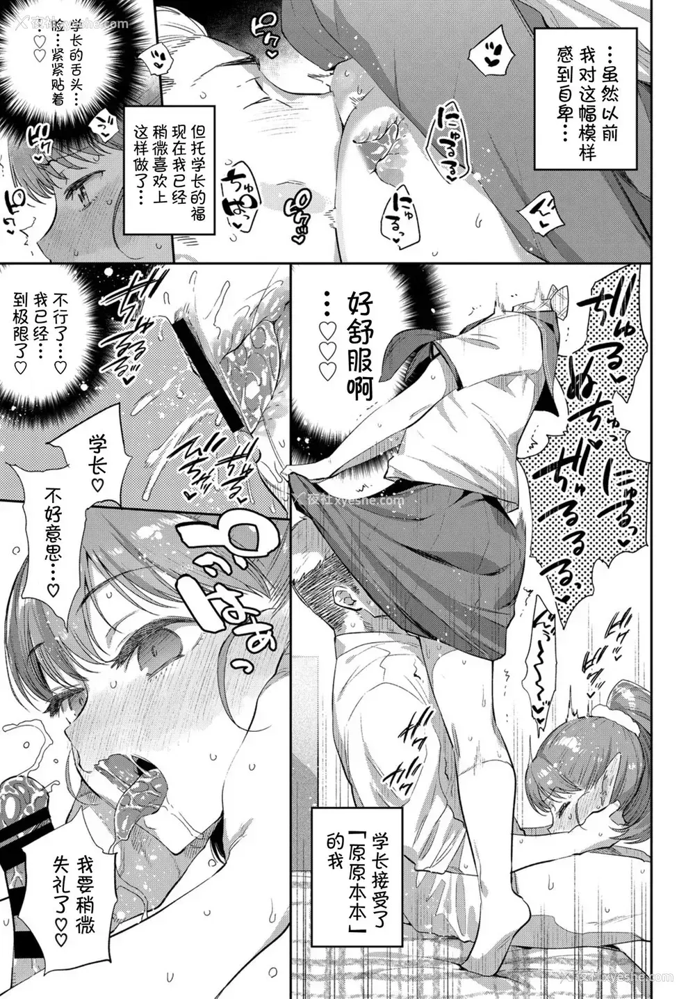 12P - 异种恋爱 その1