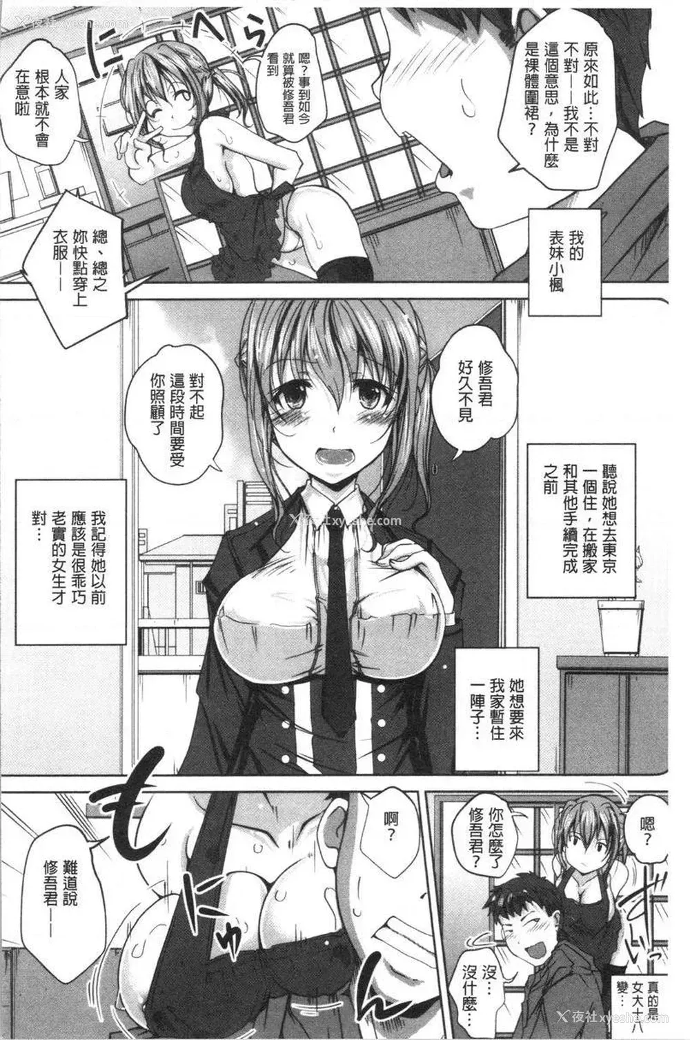 5P - 土味纯洁少女、发情中！