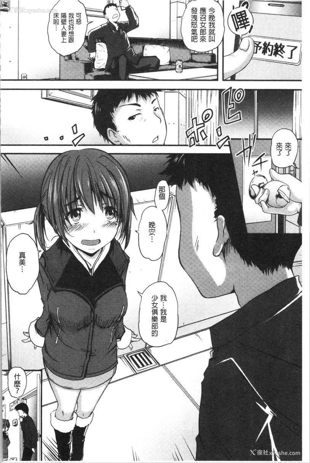 2P - 土味纯洁少女、发情中！