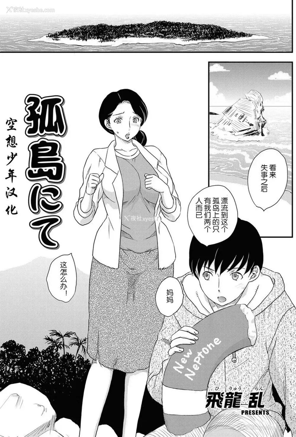 2P - 母子相・谈