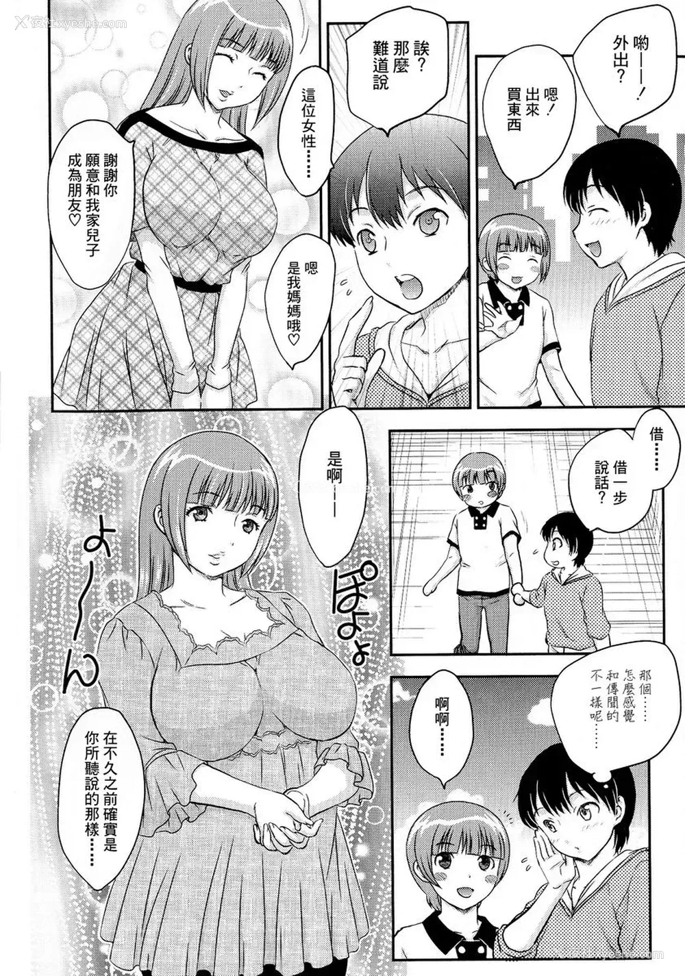 2P - 母子相・谈