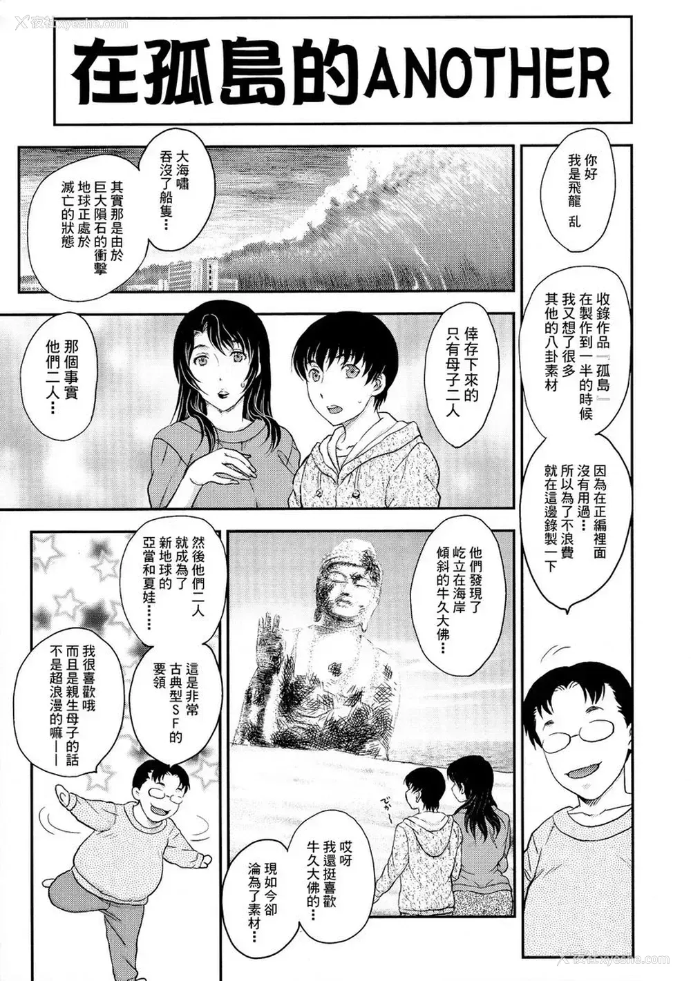 1P - 母子相・谈