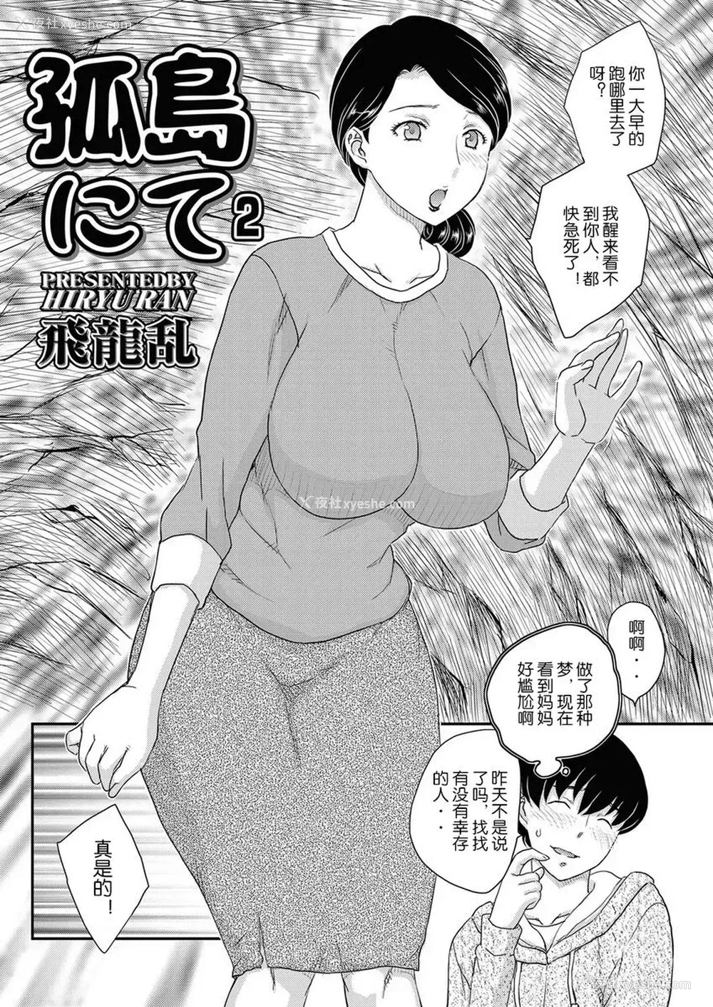 2P - 母子相・谈