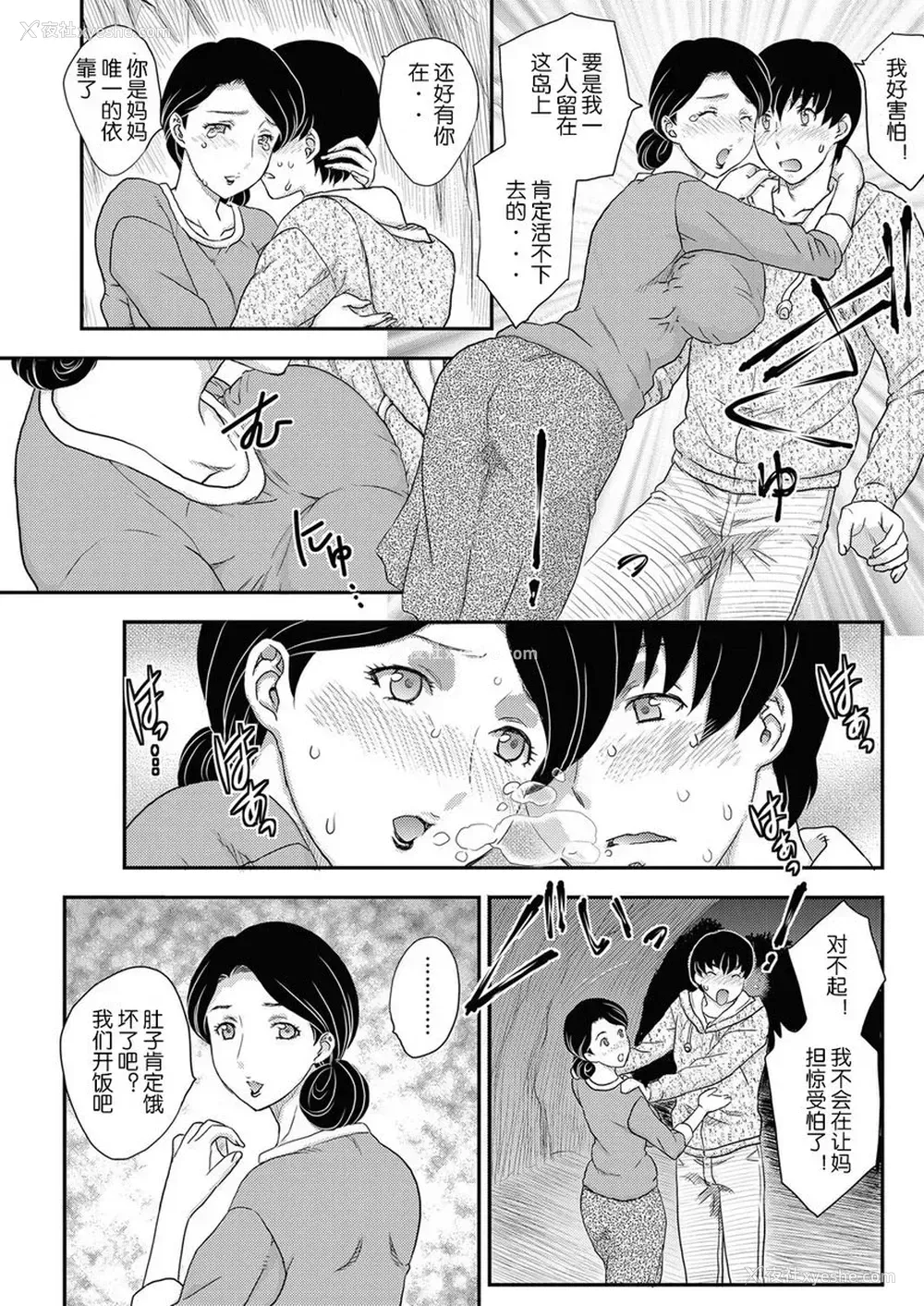 3P - 母子相・谈