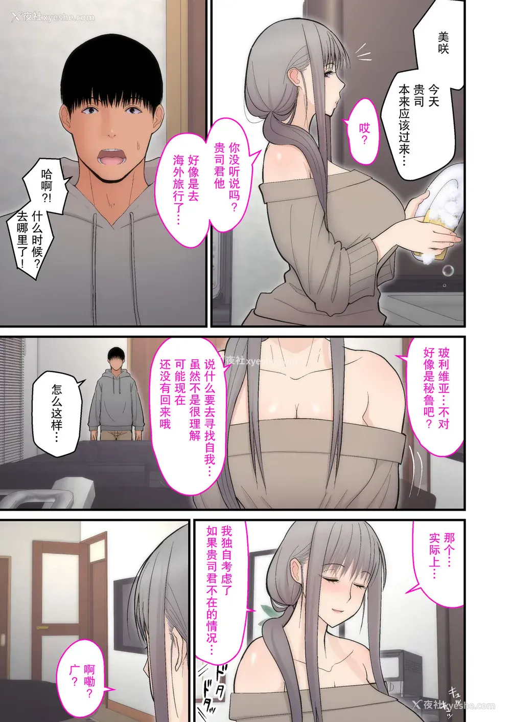 31P - [tengohambre (すえゆう)] 妻想い、寝取らせ 完结编 [中国翻訳] [DL版]