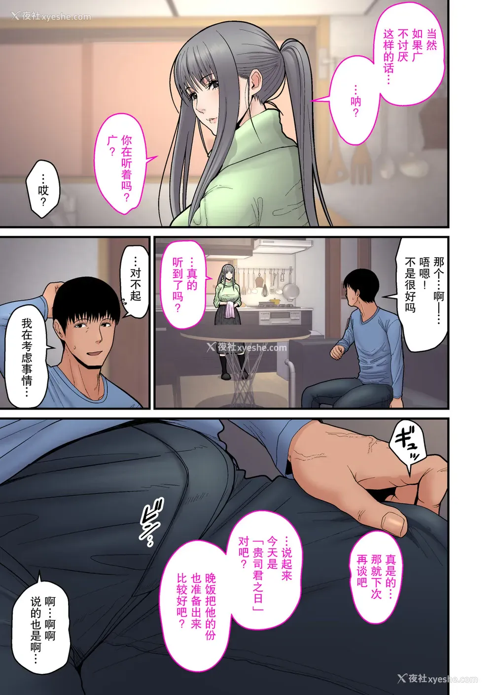 5P - [tengohambre (すえゆう)] 妻想い、寝取らせ 完结编 [中国翻訳] [DL版]