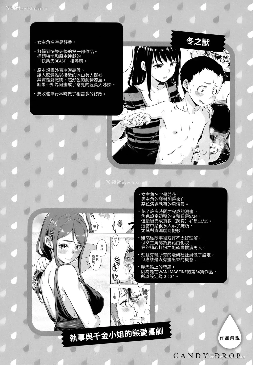 143P - 糖果雨滴