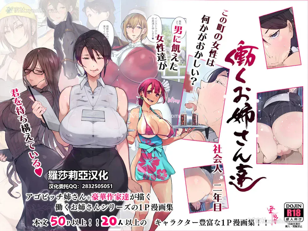 1P - この町の女性は何かがおかしい?男に饥えた女性达が君を待ち构えている!! 働くお姉さん达 社会人二年目