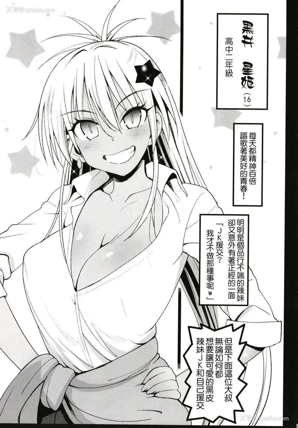 4P - [エロマズン (まー九郎)] 强制援交 ～黒ギャルJKをカネで抱きたい～ [中国翻訳] [DL版]