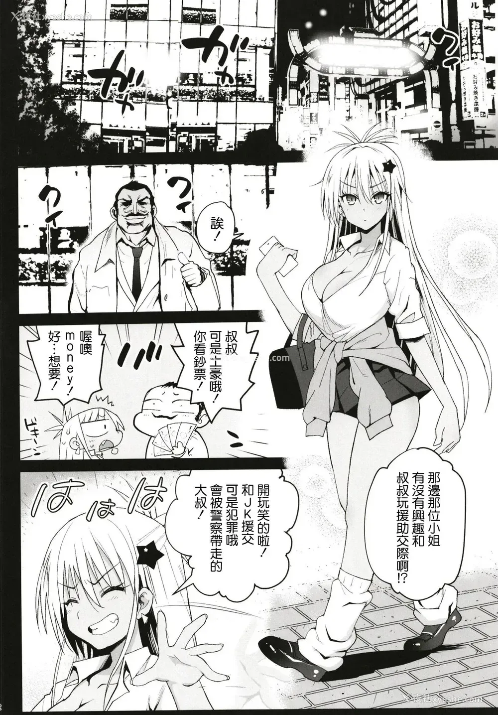 5P - [エロマズン (まー九郎)] 强制援交 ～黒ギャルJKをカネで抱きたい～ [中国翻訳] [DL版]