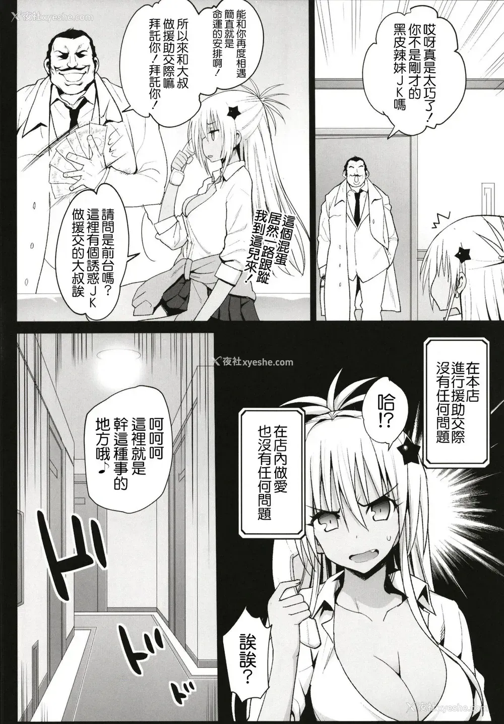 7P - [エロマズン (まー九郎)] 强制援交 ～黒ギャルJKをカネで抱きたい～ [中国翻訳] [DL版]