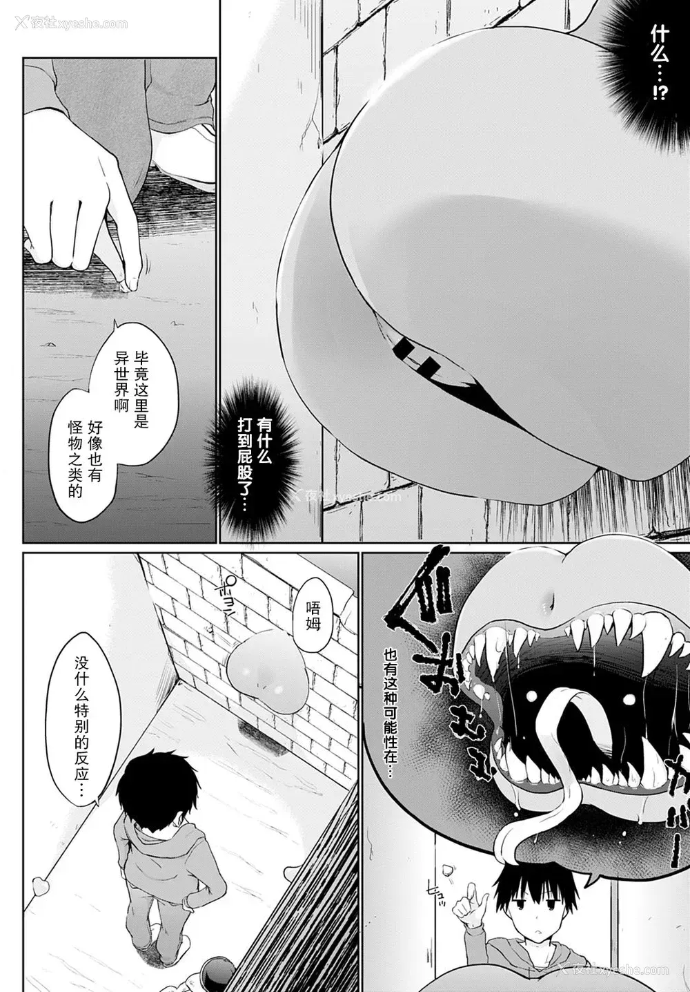 4P - 异世界に召唤されたら全员ドMとか…ちょっと意味が分からない 第4话