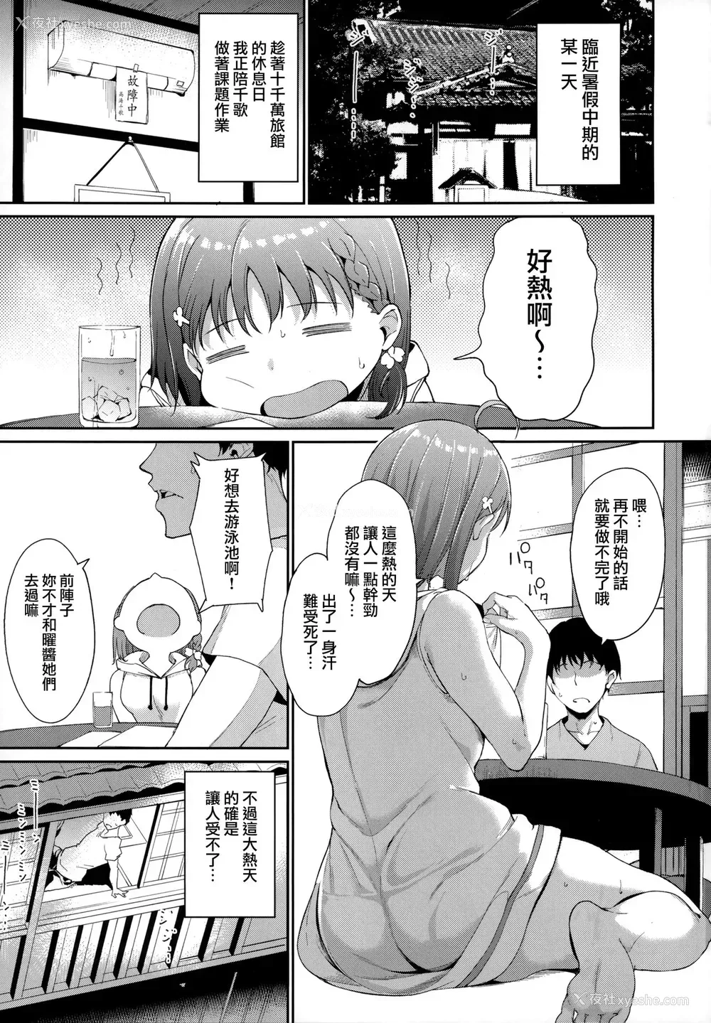 2P - (C96) [リンゴヤ (あるぷ)] 高海の休日～2日目～ (ラブライブ! サンシャイン!!) [中国翻訳]