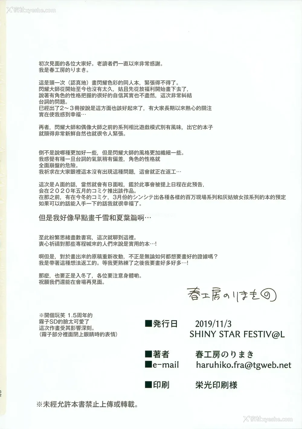 51P - (IDOL STAR FESTIV@L 08) [春工房 (春工房のりまき)] シャニエロSideA (アイドルマスター シャイニーカラーズ) [中国翻訳]
